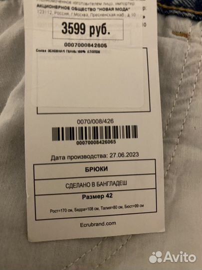 Джинсы ercubrend