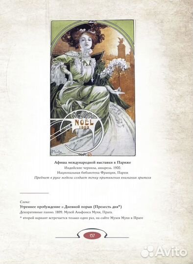 Лекции по искусству: Альфонс Муха. Новые