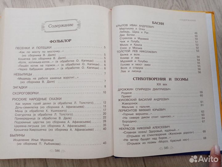 Книга хрестоматия