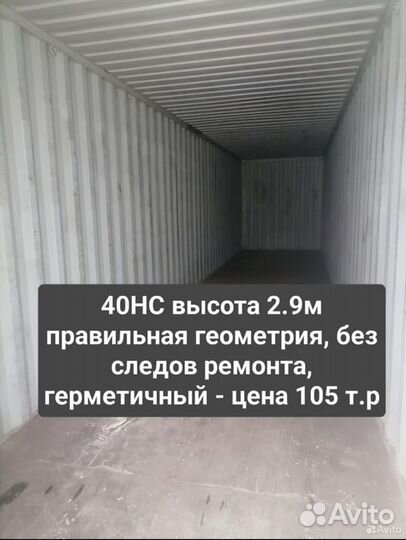 Морские контейнеры 40фт