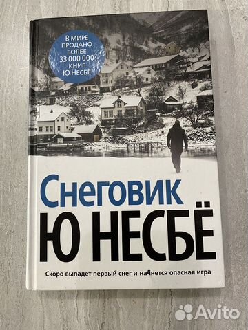 Книга Ю Несбё