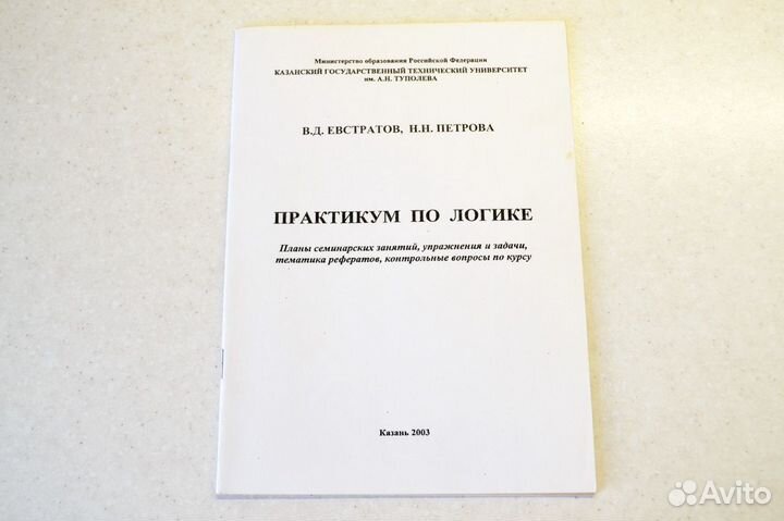 Методичка. Практикум по логике