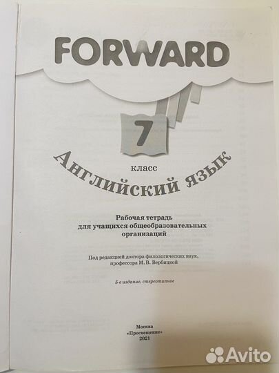 Рабочая тетрадь по английскому языку 7 класс