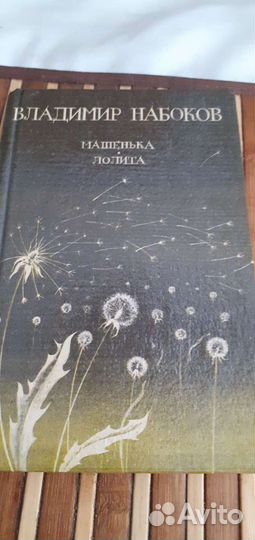 В.Набоков