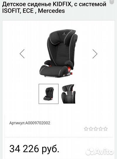 Автокресло Mercedes