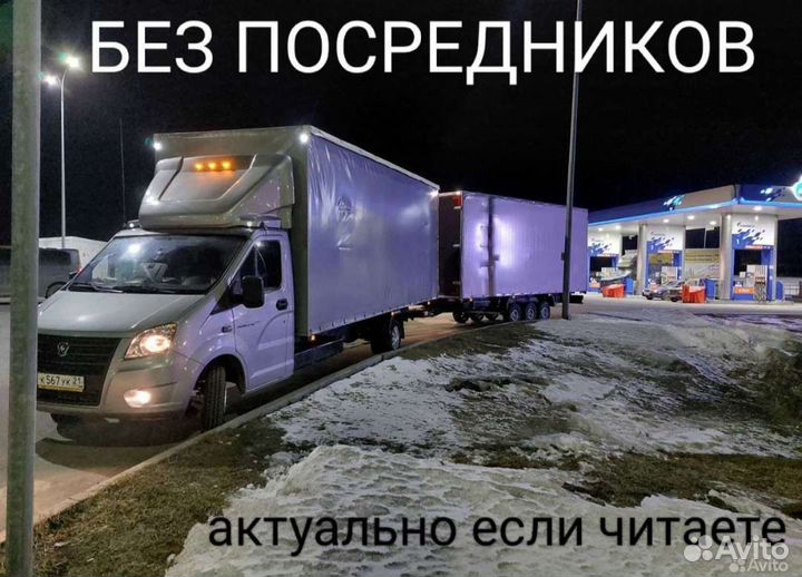 Грузоперевозки домашний переезд