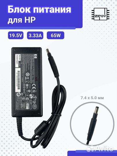 Блок питания для ноутбуков HP 19.5V 3.33A 7.4x5.0