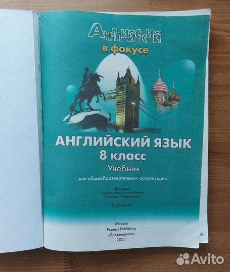 Учебник по английскому 8 класс