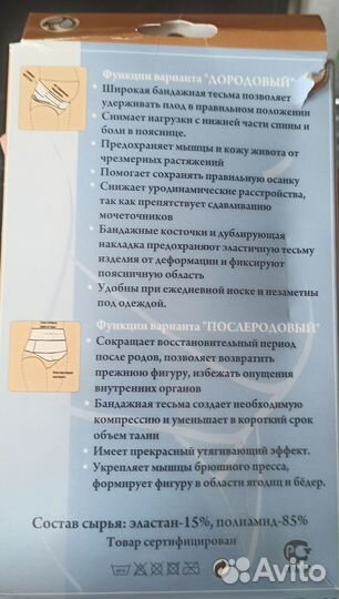 Бандаж для беременных Ланатти