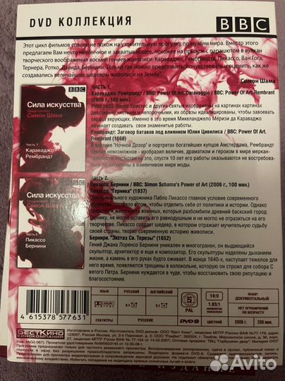 Караваджо, Рембрандт, Пикассо dvd об искусстве