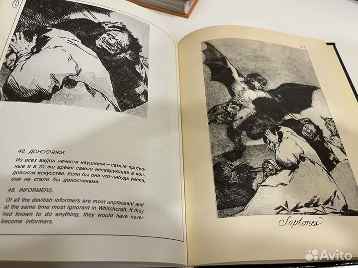 Гойя Капричос