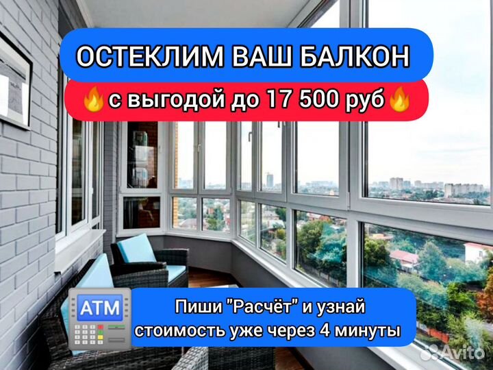 Остекление балконов