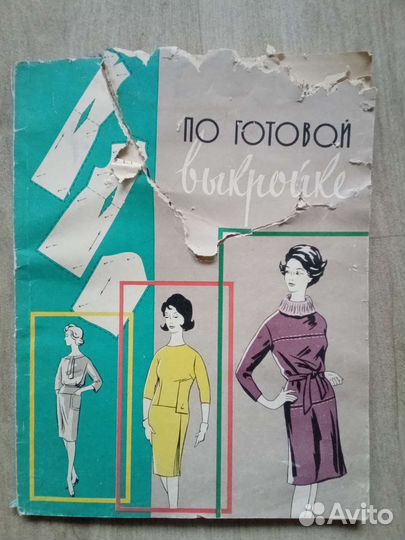 Книги и журналы по шитью