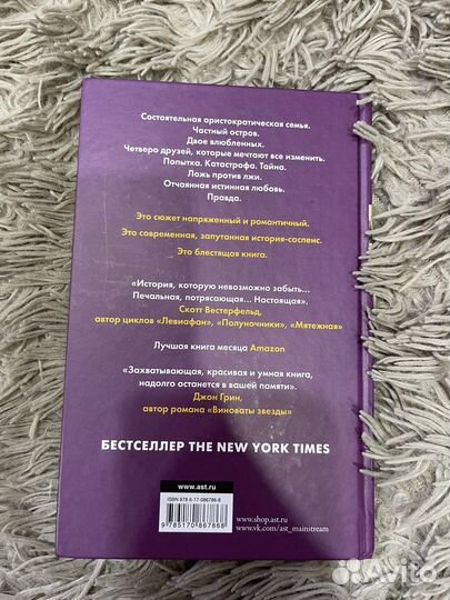 Виновата ложь