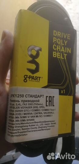 Ремень приводной