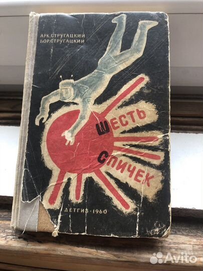 Стругацкие - отдельные тома