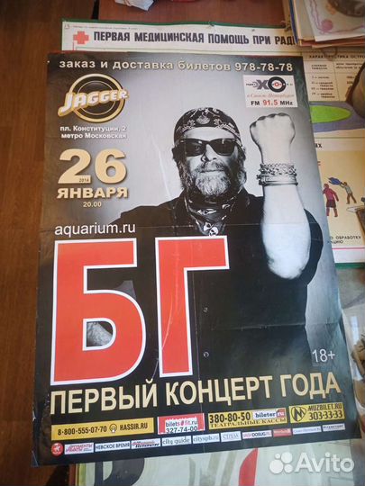 Афиши Б. Г. Аквариум 2014 год