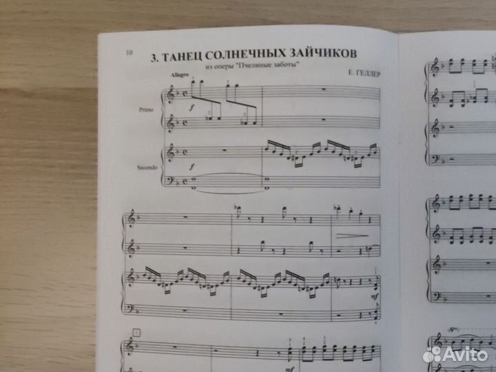 Геллер. Альбом фортепианных ансамблей. Выпуск 3