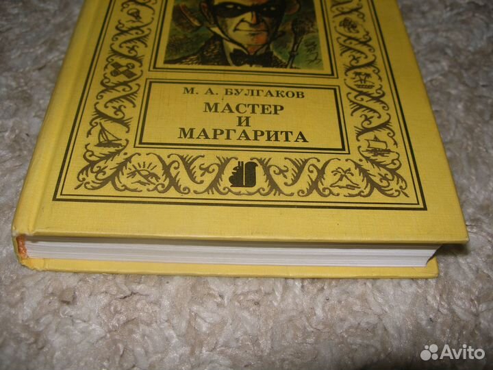 Булгаков.Мастер и Маргарита (ил.Мосиенко)