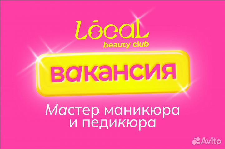 Мастер маникюра и педикюра