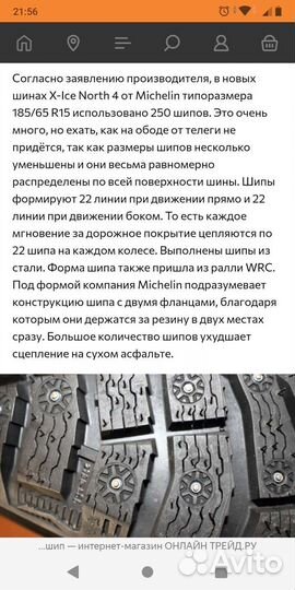 Michelin X-Ice North 4 185/65 R15