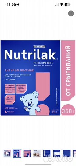 Смесь Nutrilak Premium Антирефлюксный