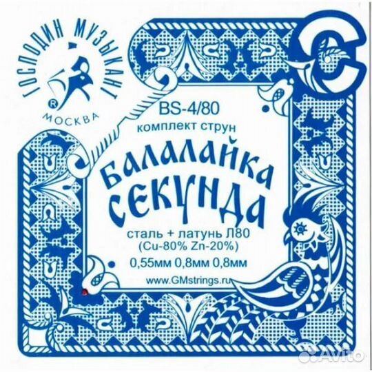 Струны для балалайки-секунда Господин Музыкант