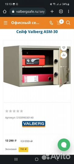 Оружейный сейф б/у