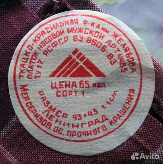 Платок носовой, СССР