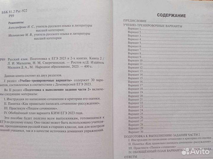 Пособие для подготовки к егэ