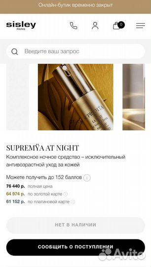 Крем - сыворотка Sisley Supremya