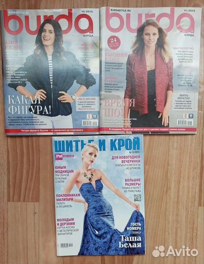 Журналы с выкройками Бурда, Шитье и Крой