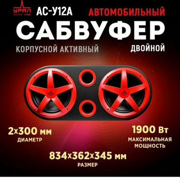 Динамик 900 watt усилитель 1900ват