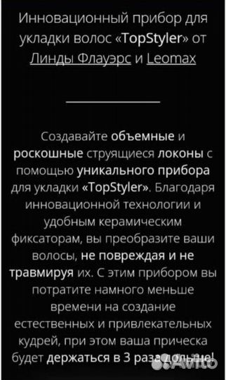 Topstyler прибор для укладки волос