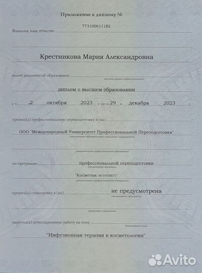 Косметолог