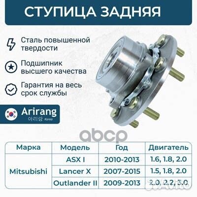 Ступица задняя Mitsubishi (ASX I 10-13/Lancer X