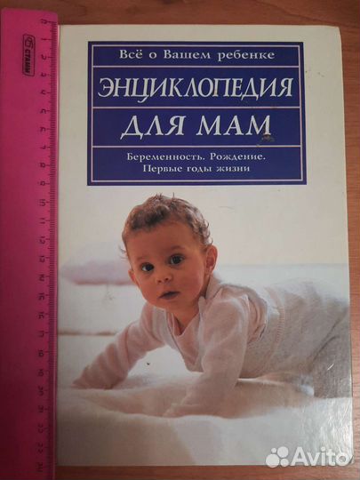 Энциклопедия для мам
