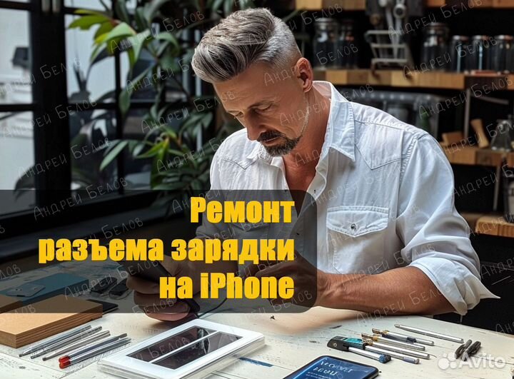 Ремонт iPhone / Замена стекла, дисплея