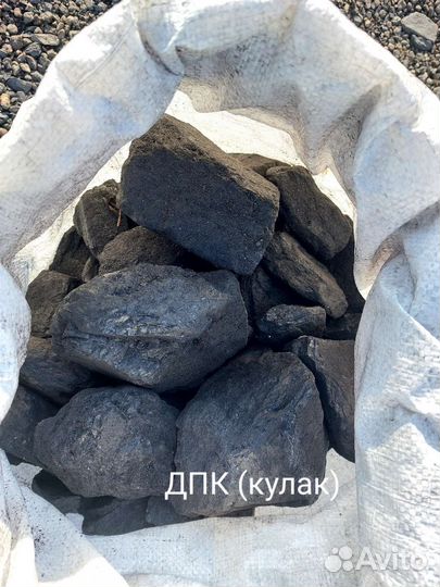 Каменный Уголь в мешках