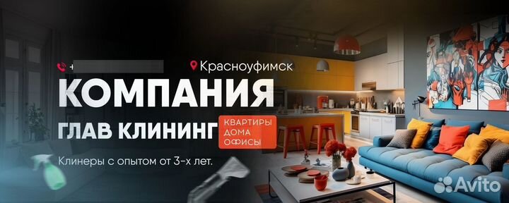 Химчистка мебели и автомобилей Красноуфимск