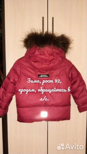 Пуховик детский зима