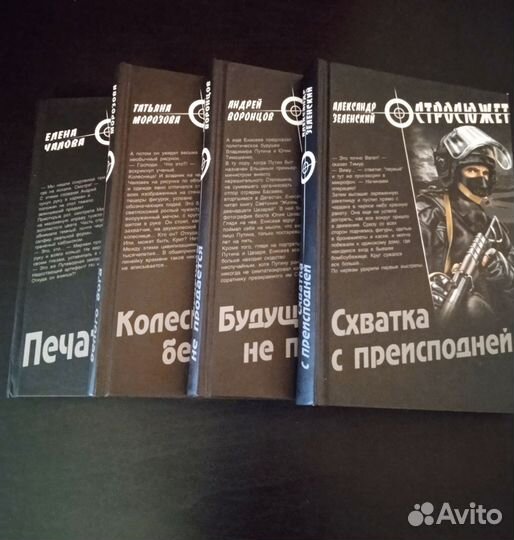 Остросюжет 4 тома. Тайна. Через мой труп