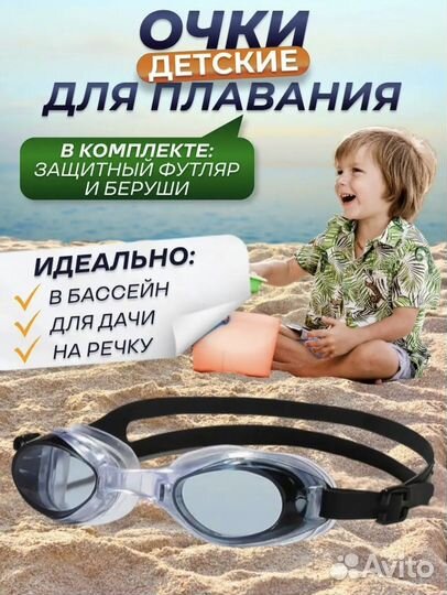 Очки для плавания