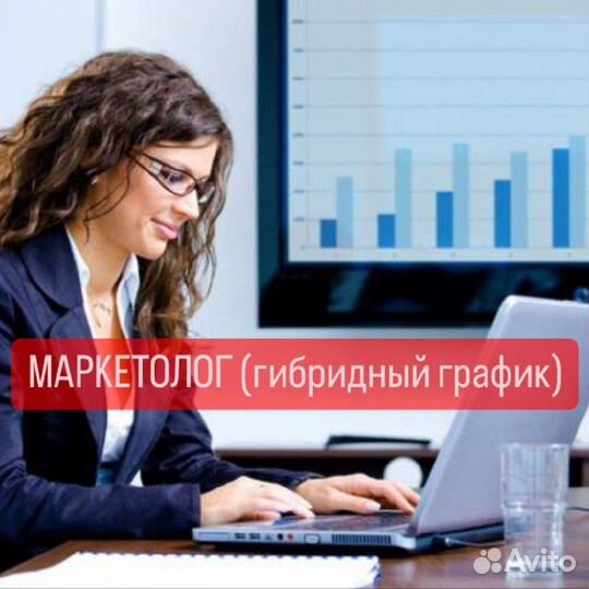 Маркетолог (гибридный график)
