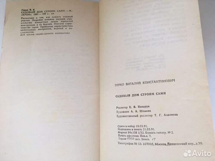 Книга Садовый дом строим сами