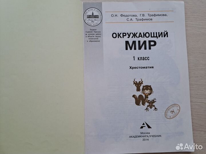 Окружающий мир 1 класс