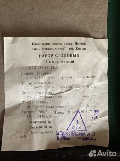 Столовые приборы СССР