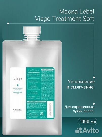 Lebel Viege Hair Treatment Soft Маска для увлажнен