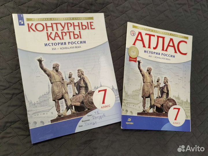 Атлас и контурные карты 7 класс история