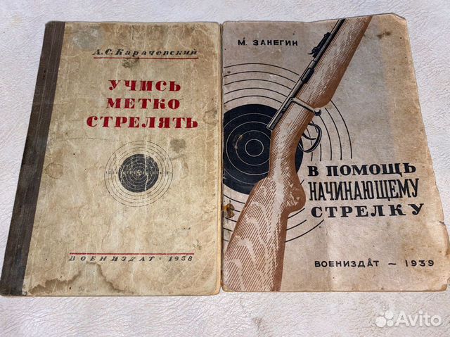 Книги по стрельбе. Воениздат. Коиз